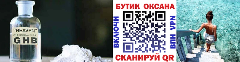 БУТИРАТ GHB  Купить  Мамоново 